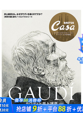 【预售】日文原版 Casa BRUTUS特别编集 安东尼·高弟与井上雄彦 新装版 室内设计 日本正版进口书籍 善优图书