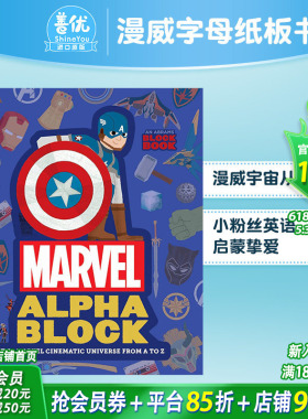 【现货】Marvel Alphablock 漫威字母块：漫威电影宇宙从A到Z 儿童趣味识字纸板书【善优童书】
