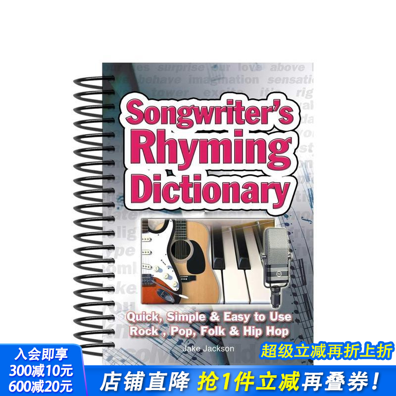 作曲家的押韵手册 Songwr