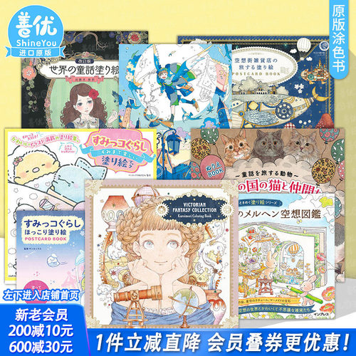 [多选]日文插画涂色书黒イ森等