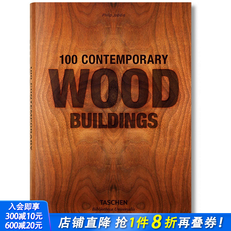 【预售】100 Contemporary Wood Buildings 100例当代木质建筑