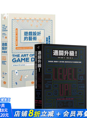 【现货】游戏设计技艺再升级（两册套书） 台版原版中文繁体设计综合 杰西．谢尔Jesse Schell  读书国-大家出版 正版进口书