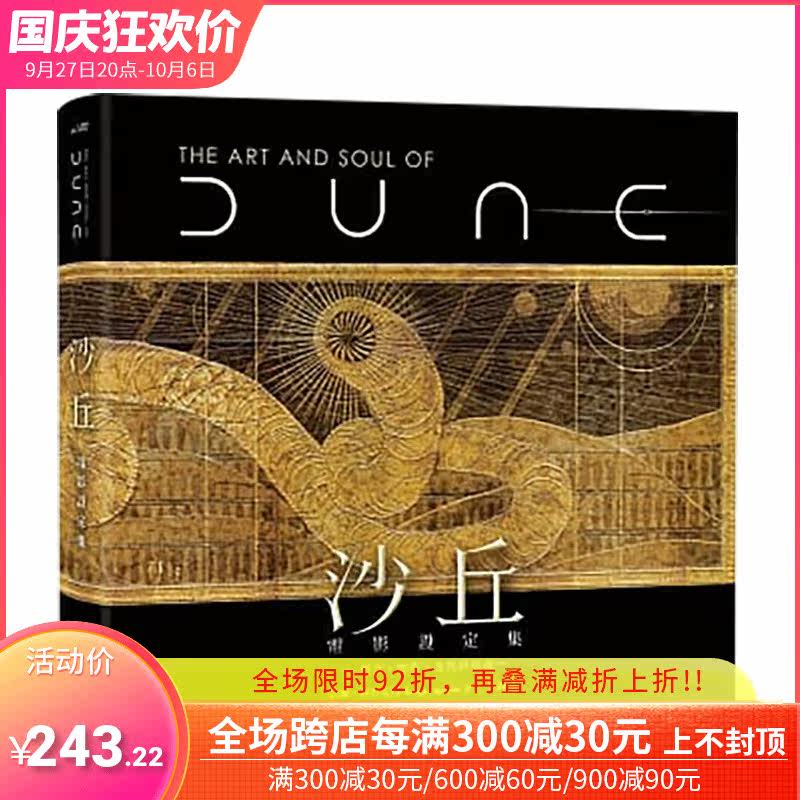 【现货】沙丘电影设定集：概念制作美术与灵魂 电影获94届奥斯卡六项大奖 谭雅拉普安特 读书国-大家出版 港台原版进口 图高性价比高么？