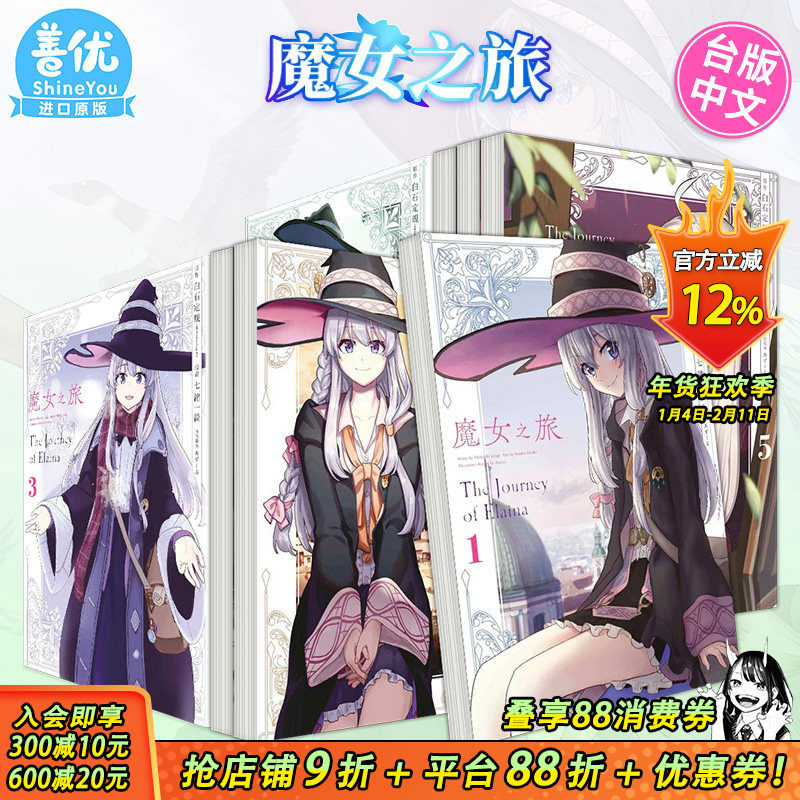 【现货】漫画 魔女之旅 1-6册完（可选拍） 漫画 台版原版繁体中文漫画书 白石定规  七绪一绮 青文出版社 正版进口书,书籍/杂志/报纸,漫画类原版书,淘宝优惠券,粉丝福利购,淘宝优惠卷