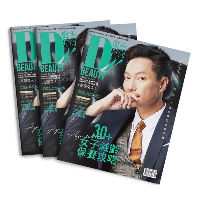 订阅 醫美時尚 美容时尚杂志 台湾繁体中文原版 年订8期 D538 年订8期