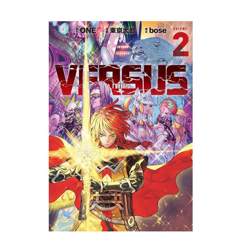 【预售】VERSUS「对抗！」2 台版原版中文繁体漫画  一拳超人作者 