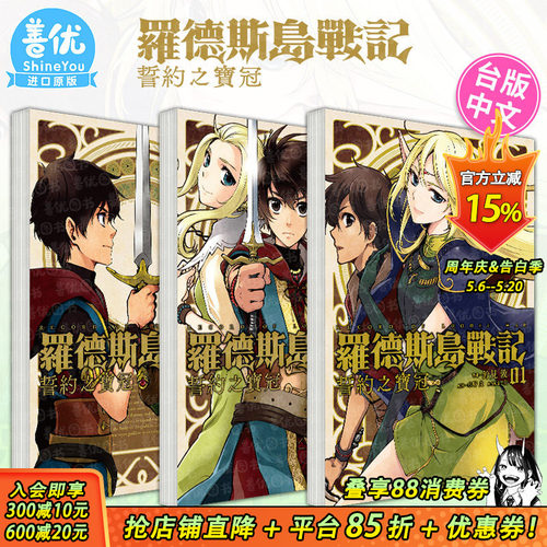 罗德斯岛战记誓约之宝冠1-3（可选拍） 漫画 铃见敦 原作水野良 角川 漫画书 港台原版图书籍台版正版进口繁体中文
