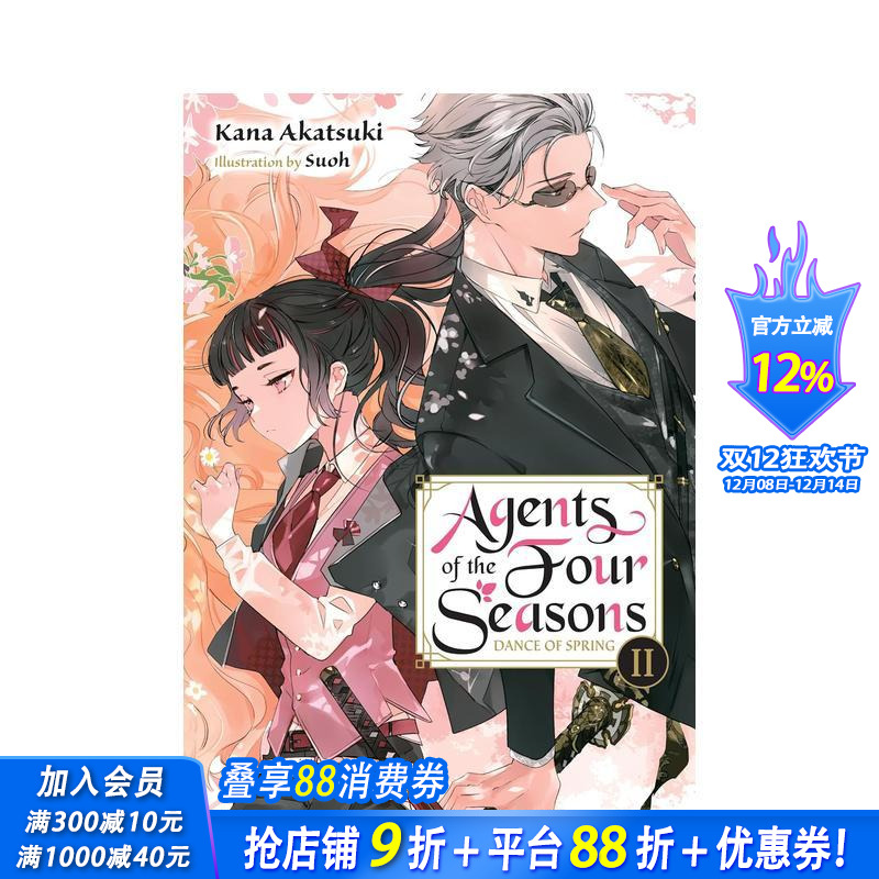 春夏秋冬代行者 卷2  Age