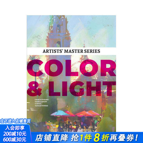 颜色和光线 【Artists&rsquo;