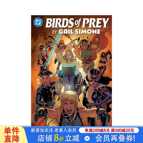 (预计8月出版)猛禽小队 全集