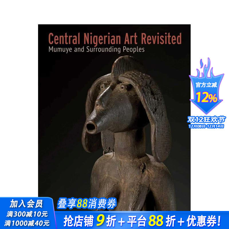 尼日利亚中部艺术再探：穆穆耶与
