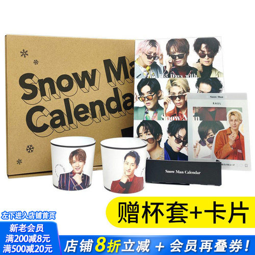 【现货】学年历 Snow Man 日历カレンダー 2022.4-2023.3 Johnnys' Official 杰尼斯事务所公认 台历周边含杯套透卡 日文原版