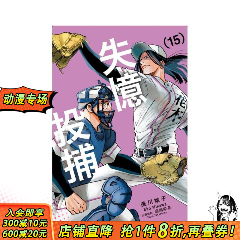 （预计10月出版）失忆投捕 1