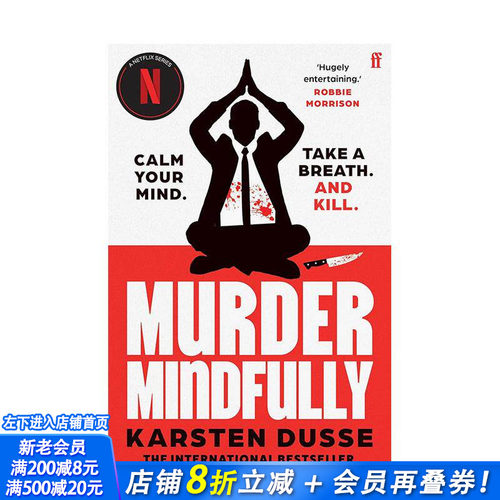 正念谋杀 Netflix同名剧集原著小说