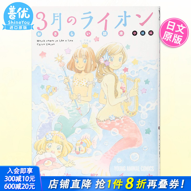 【预售】日文原版 三月的狮子 公式书 中级篇 3月のライオン おさらい読本 中級編 原装进口正版书籍【善优图书】