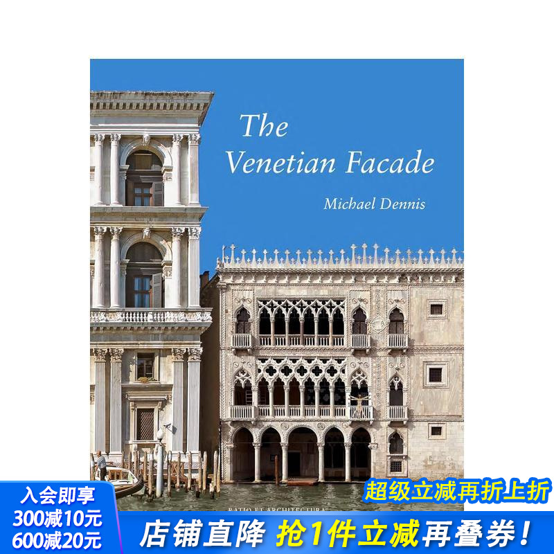 威尼斯立面 The Venet