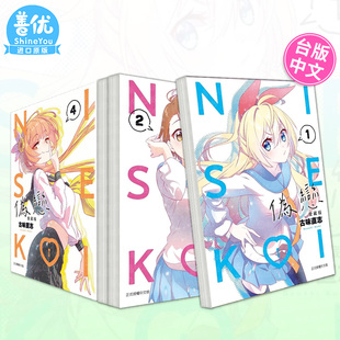 【现货多册选拍】伪恋 爱藏版 1-11册 首刷 台版原版繁体中文漫画书 古味 直志 东立 正版进口书