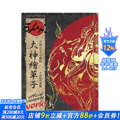 卡普空大神游戏设定集 Okam