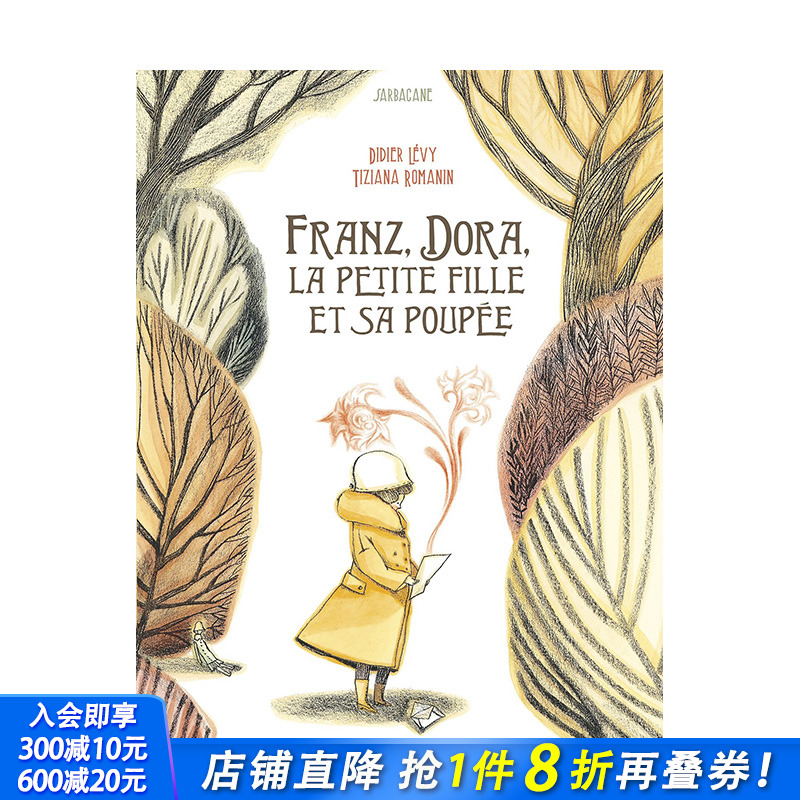 【现货】法文原版 弗朗茨、朵拉、小女孩和她的娃娃 Franz, Dora, la petite fille et sa poupée艺术插画绘本Didier Lévy