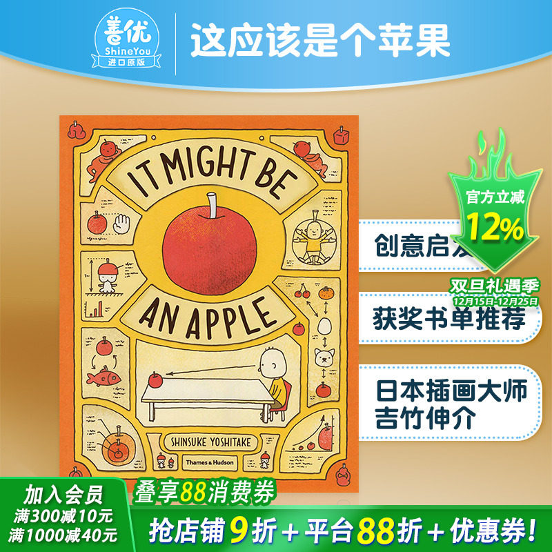 【现货】【T&H】It Might Be An Apple?这应该是个苹果 吉竹伸介绘本 英文原版绘本【善优童书】