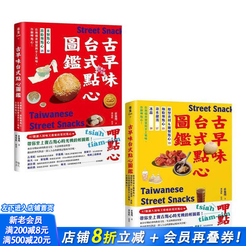 【现货】用点心认识台湾古早味(套书):米制点心、淀粉类点心、原型食材&糖制点心 台版原版中文繁体餐饮生活美食 正版进口书