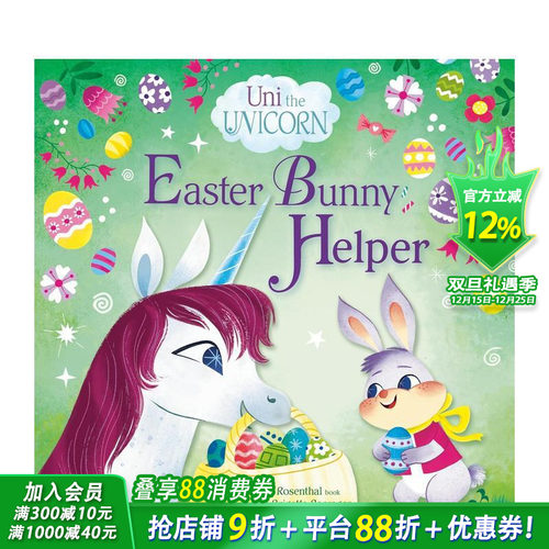 独角兽：复活节兔子帮手 Uni
