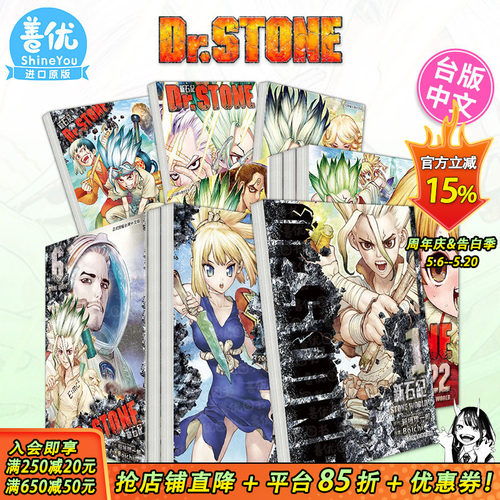 【套装23册】Dr.STONE