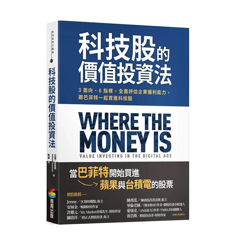 【预售】科技股的价值投资法：3面向、6指标，全面评估企业获利能力，跟巴菲特一起买进科技股 中文繁体投资理财 正版进口书籍属于什么档次？
