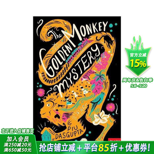 (预计26年1月出版)金丝猴谜