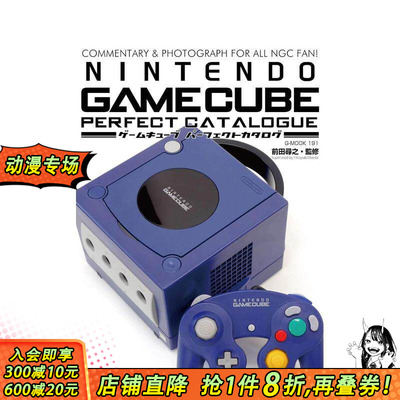 【预售】前田寻之 NINTENDO GAMECUBE 完美目录 ゲームキューブパーフェクトカタログ  原版日文游戏设定集 日本正版进口书