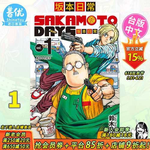 【现货】SAKAMOTODAYS坂本日常1 铃木祐斗 东立出版 漫画书 进口原版书 繁体中文【善优图书】