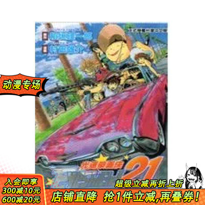 【现货】光速蒙面侠 20 台版原版中文繁体漫画 稻垣理一郎， 村田雄介 东立 正版进口书