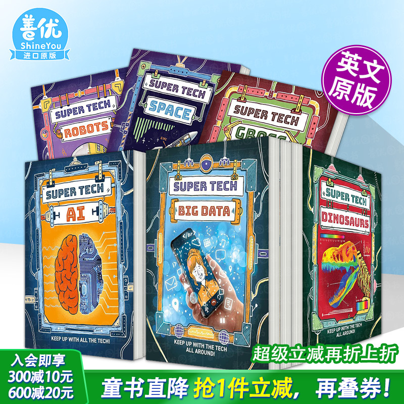 【多册选拍】【超能科技启蒙】大数据