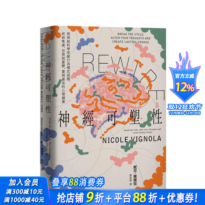 Rewire-神经可塑性：用神