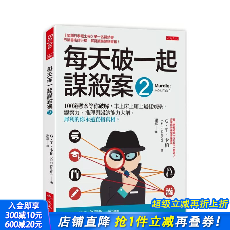 每天破一起谋杀案（2）： 10