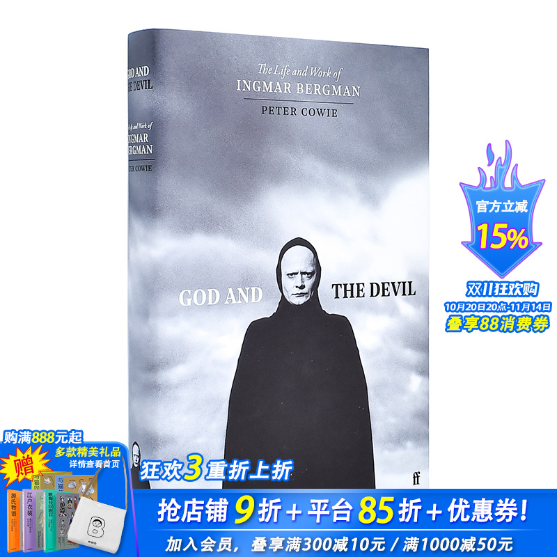 神祗与恶魔:英格玛·伯格曼的生