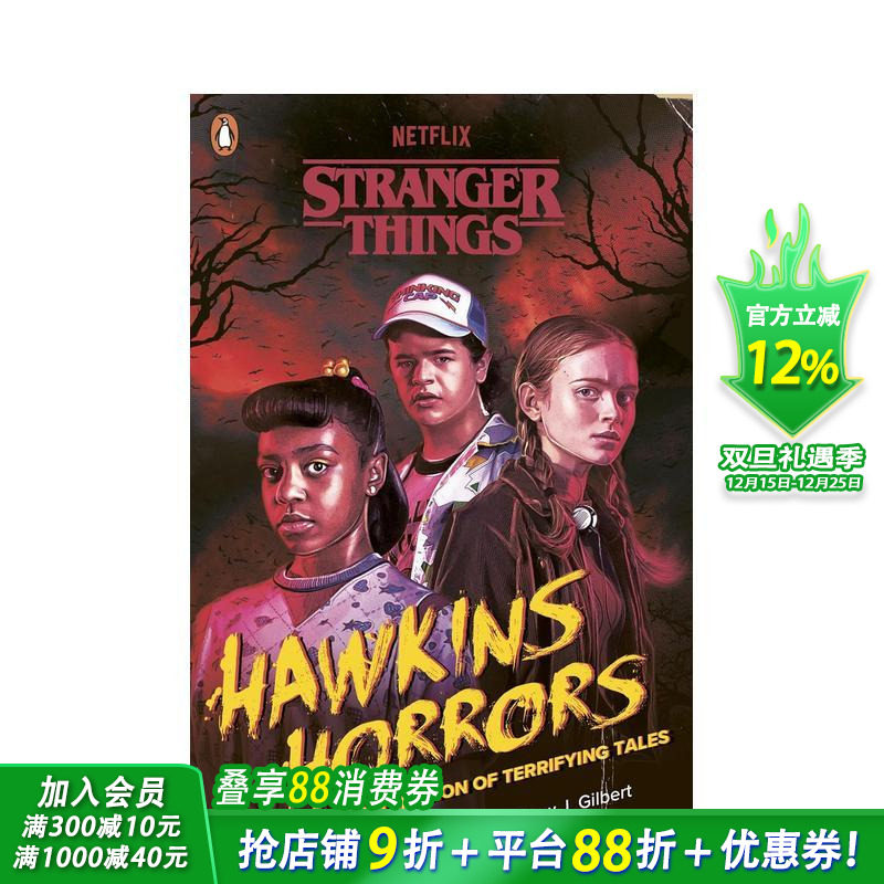 怪奇物语：霍金斯恐怖故事集 S