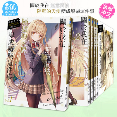 [多选]被隔壁天使变成废柴台版