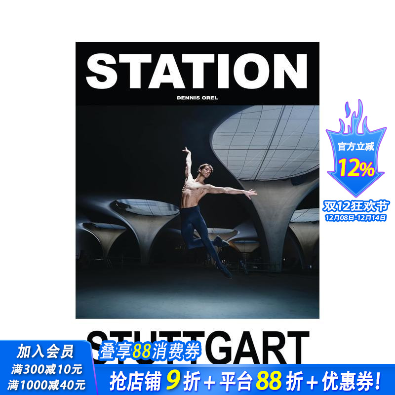 斯图加特车站研究 Statio