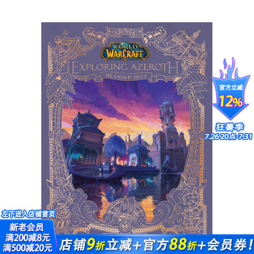 魔兽世界：探索艾泽拉斯-岛屿与