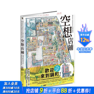 【预售】空想店铺：Mateusz Urbanowicz 手绘作品集III 台版中文繁体绘画作品集 Mateusz Urbanowicz 城邦-积木文化 正版进口书