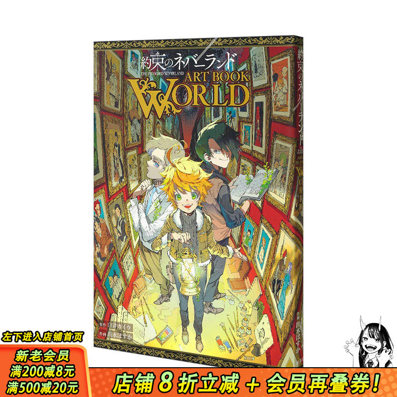 【预售】约定的梦幻岛 插画集 約束のネバーランド ART BOOK WORLD 进口日文原版 Jump 内页彩色画稿 人物角色建筑美术设定资料