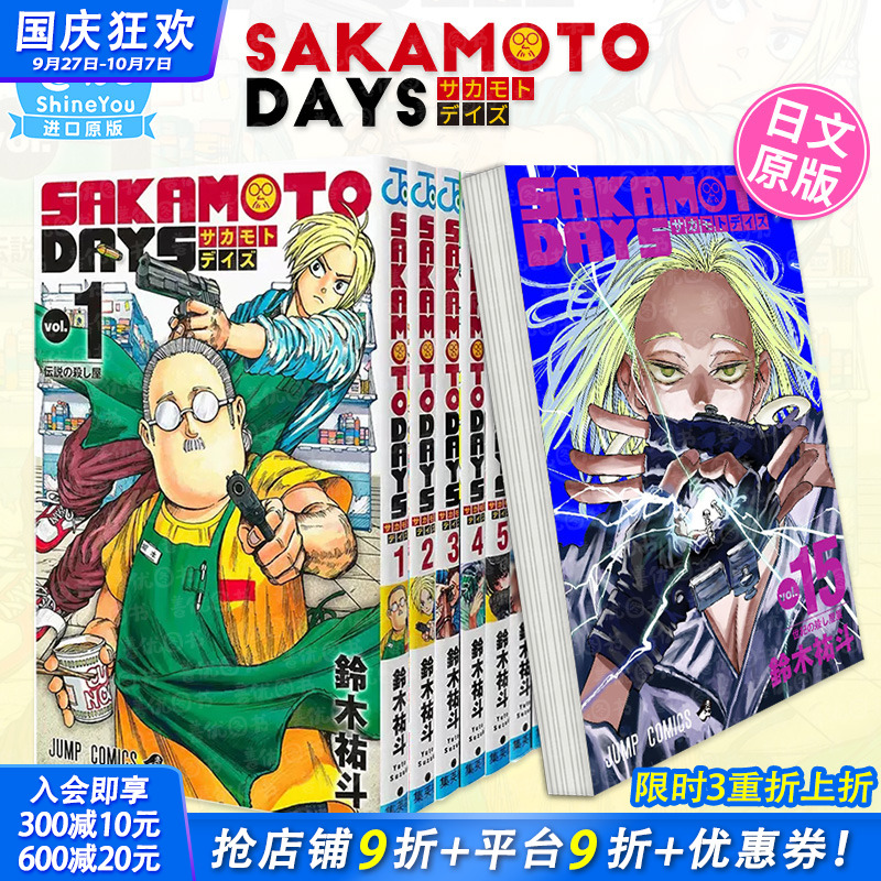 【现货】日文漫画 坂本日常 1-23册+外传1-2册（可选拍） 铃木祐斗 集英社 日本原版进口漫画书 SAKAMOTO DAYS