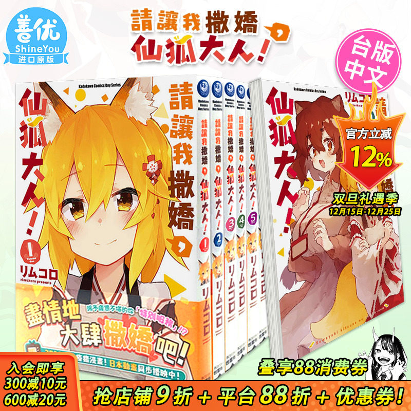【现货】请让我撒娇，仙狐大人！1-12册（可选拍） 台版漫画 繁体中文 台湾原版进口漫画书籍 角川 正版