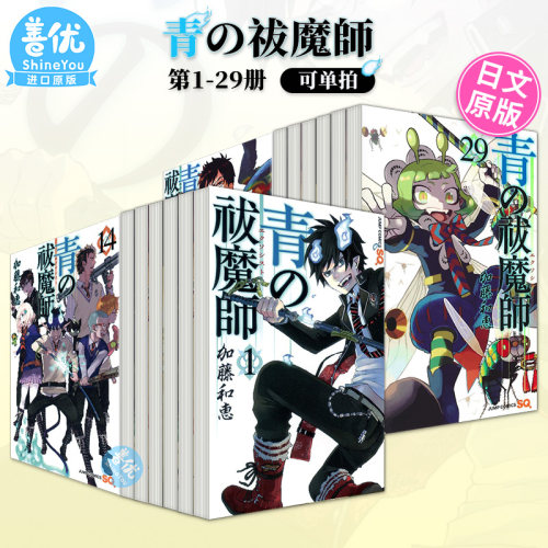 【多册选拍】日文漫画 青之驱魔师1-33册+正十字骑士团档案 青の祓魔師 加藤和惠 日文漫画 进口原版书籍 善优图书