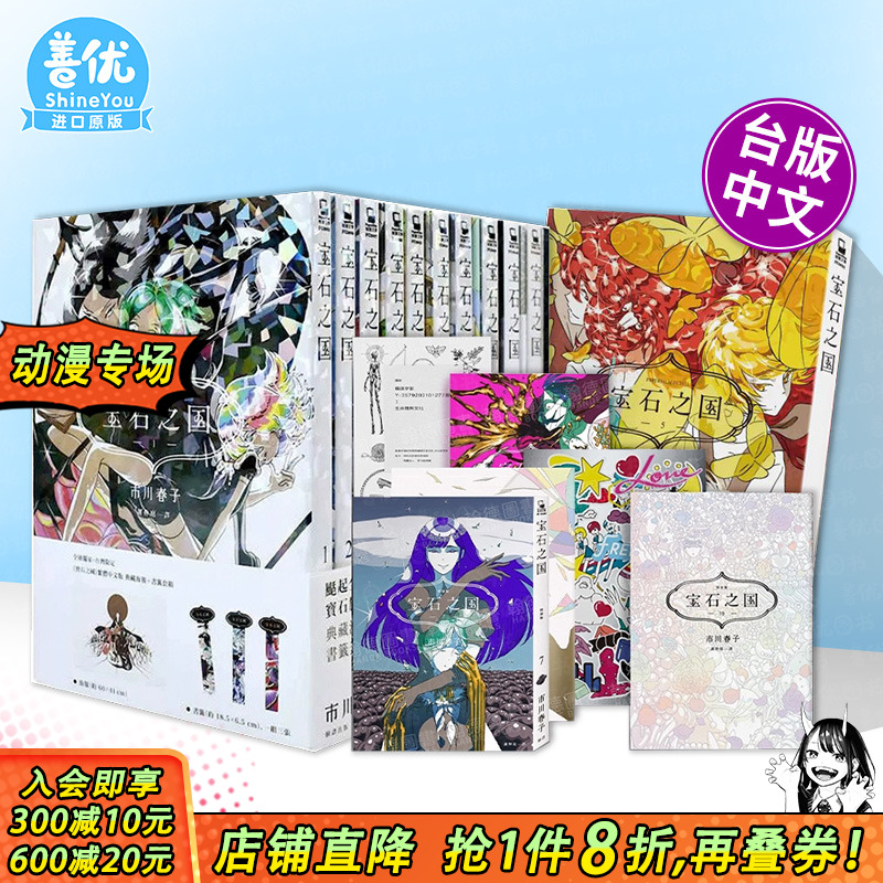 【多册选拍】宝石之国1-13完 限量特装版