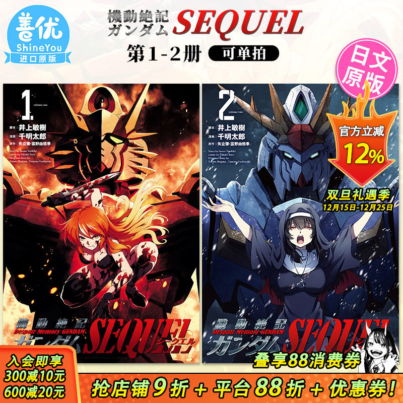 【多册选拍】日文漫画 機動絶記ガンダムSEQUEL 1-2册  机动战士高达SEQUEL 井上敏樹 ヒーローズ 日版原装进口书籍善优