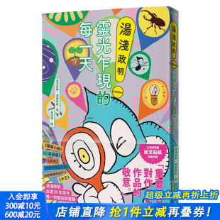 汤浅政明 现货 原版 渡边麻纪 正版 每一天 脸谱出版 汤浅政明灵光乍现 进口书 台版 城邦 中文繁体电影戏剧