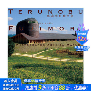 【预售】藤森照信作品集 日本建筑师 写真 増田彰久 木构单体建筑 赤濑川原平 进口日文原版 ＴＯＴＯ出版