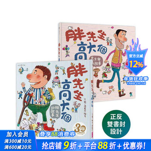 【预售】胖先生和高大个(赖马创作30周年纪念版) 台版原版中文繁体儿童青少年读物 赖马、杨丽玲 亲子天下 正版进口书